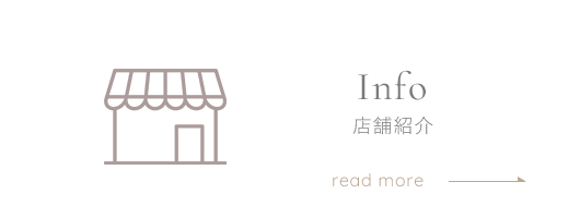 店舗紹介