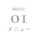 01 メニュー