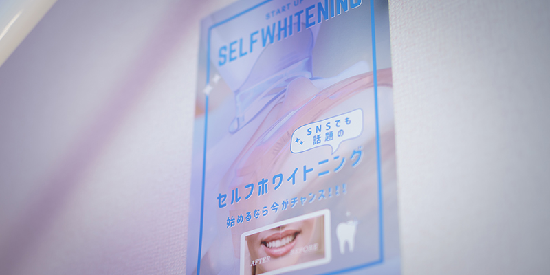 美容ホワイトニング(光触媒使用)
